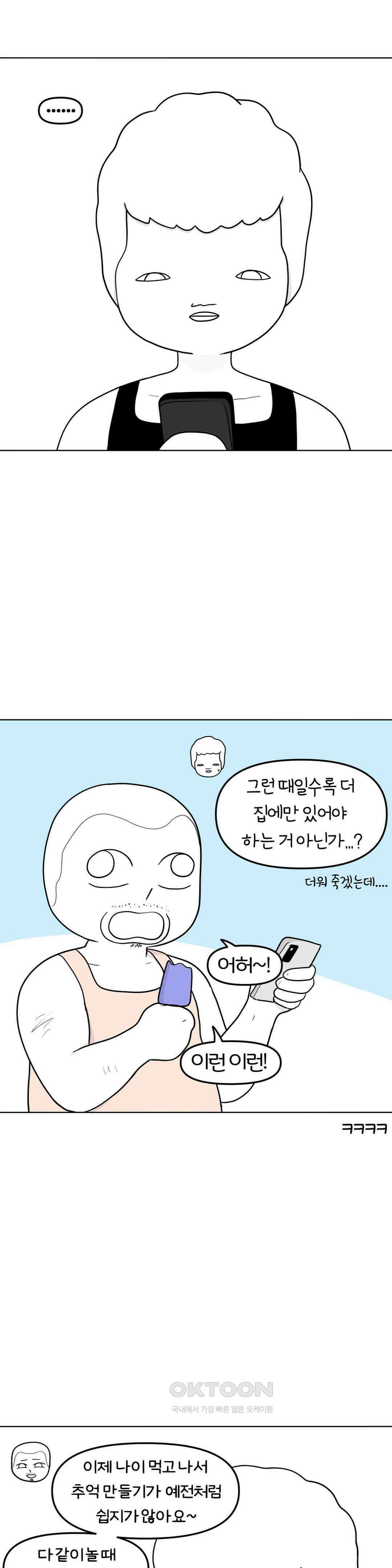 매운맛 커플 떠나자, 계곡으로! (1) 3