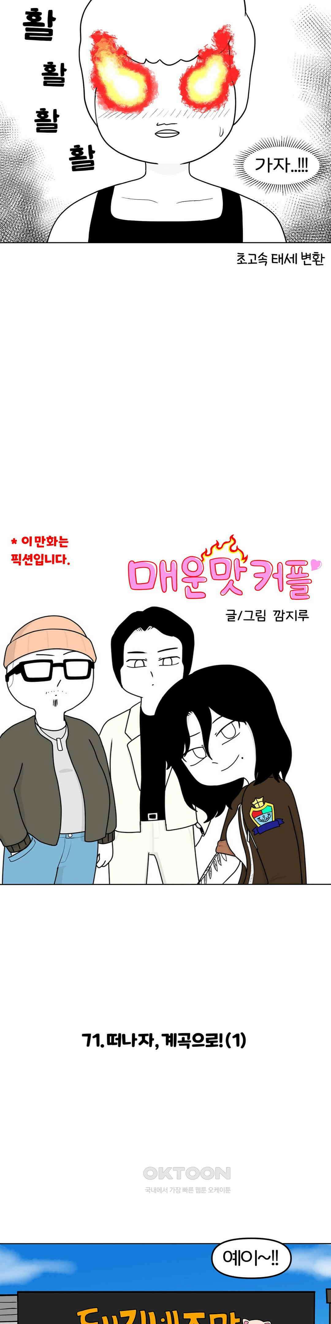 매운맛 커플 떠나자, 계곡으로! (1) 7