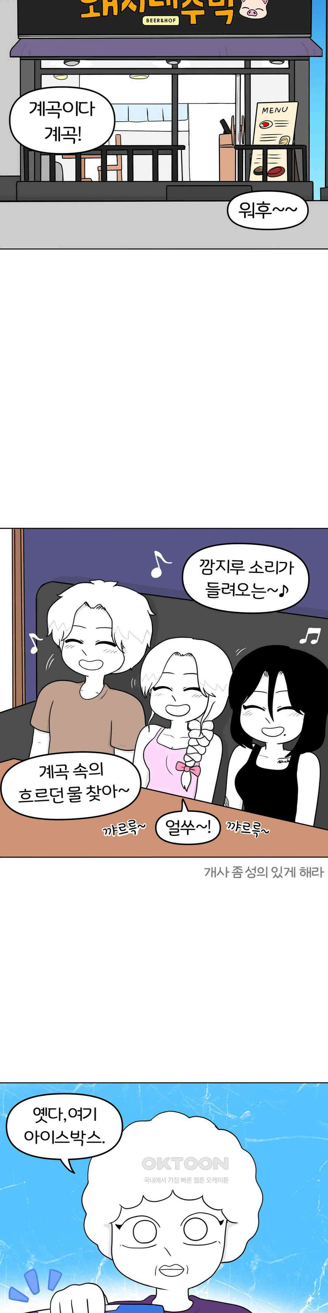 매운맛 커플 떠나자, 계곡으로! (1) 8