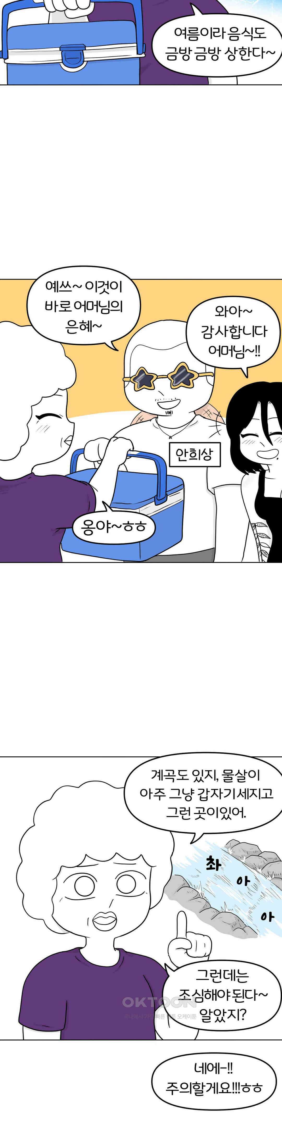 매운맛 커플 떠나자, 계곡으로! (1) 9