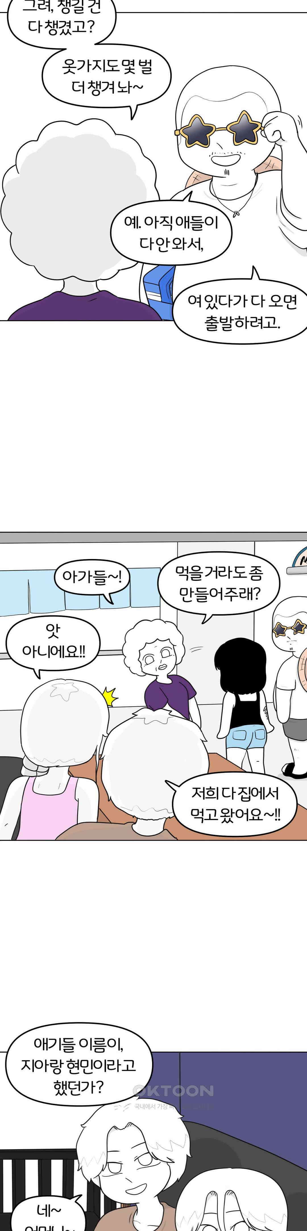 매운맛 커플 떠나자, 계곡으로! (1) 11