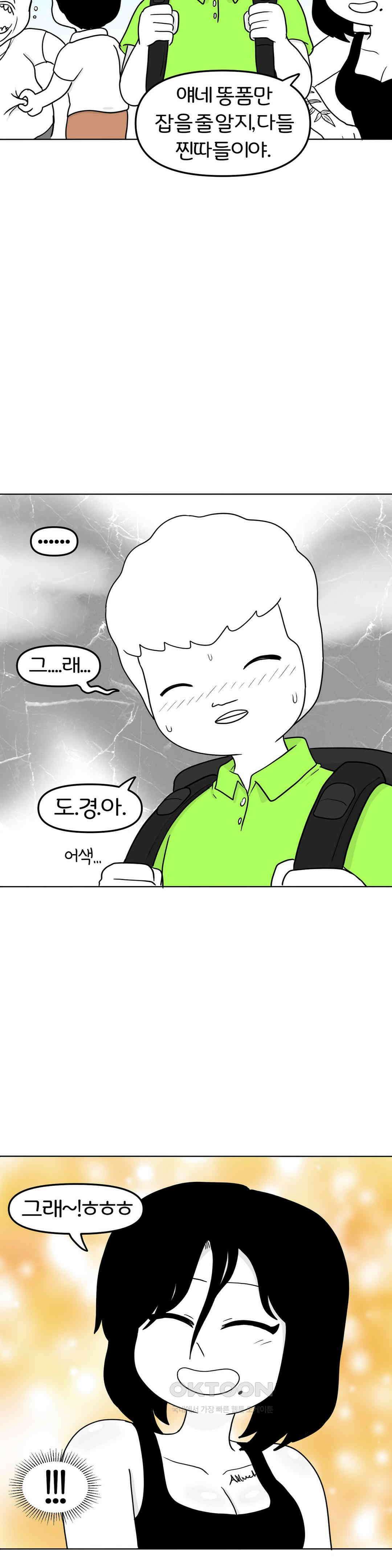 매운맛 커플 떠나자, 계곡으로! (1) 26
