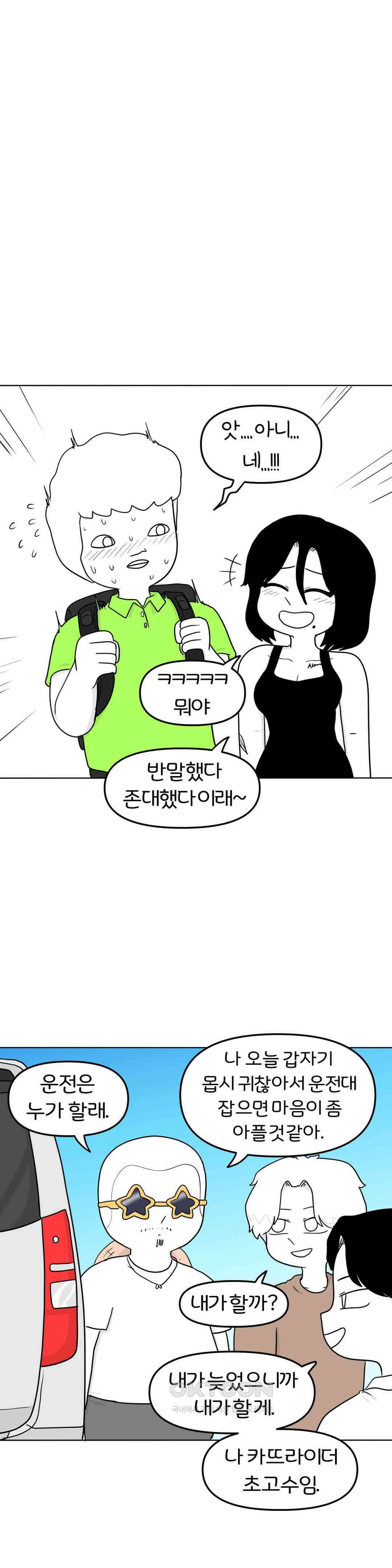 매운맛 커플 떠나자, 계곡으로! (1) 27
