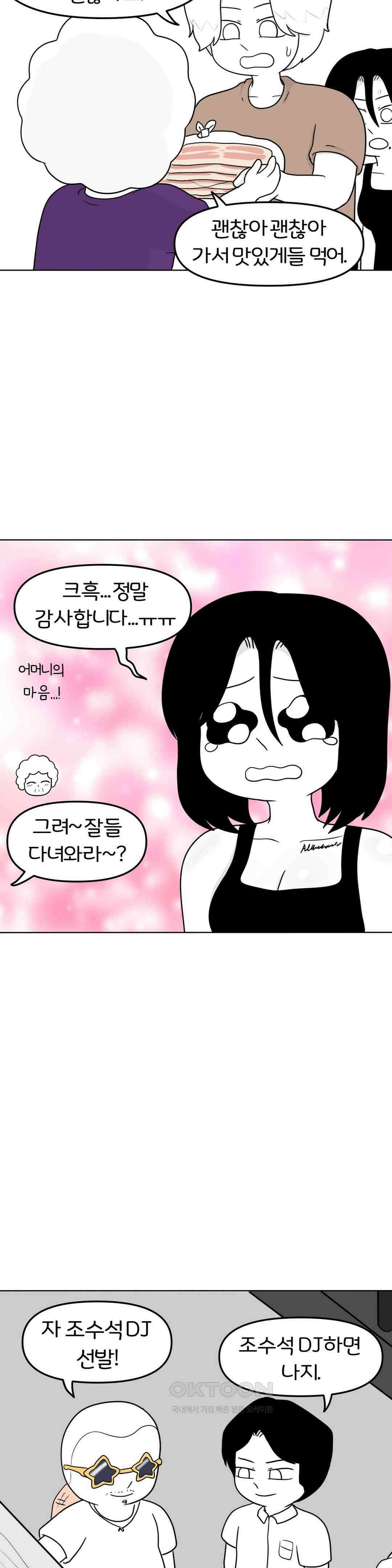 매운맛 커플 떠나자, 계곡으로! (1) 30