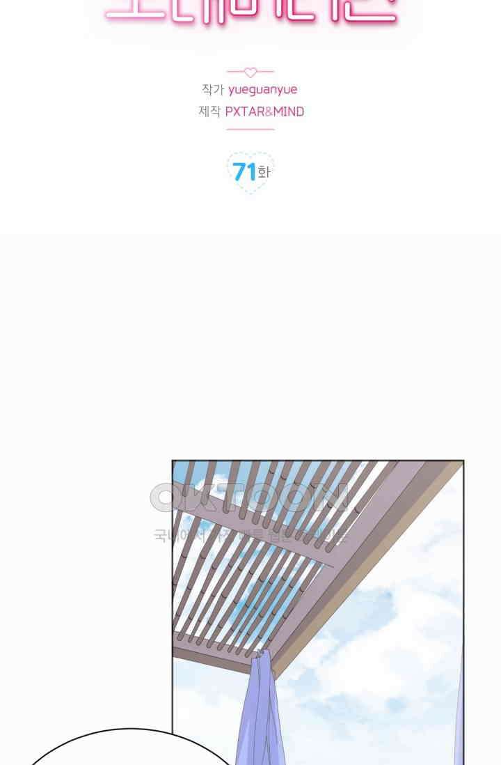 장인어른과 첫날밤을 보내버리면 71화 2