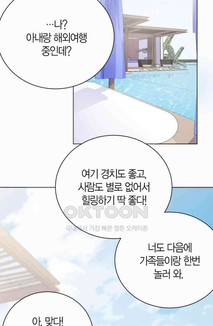 장인어른과 첫날밤을 보내버리면 71화 3