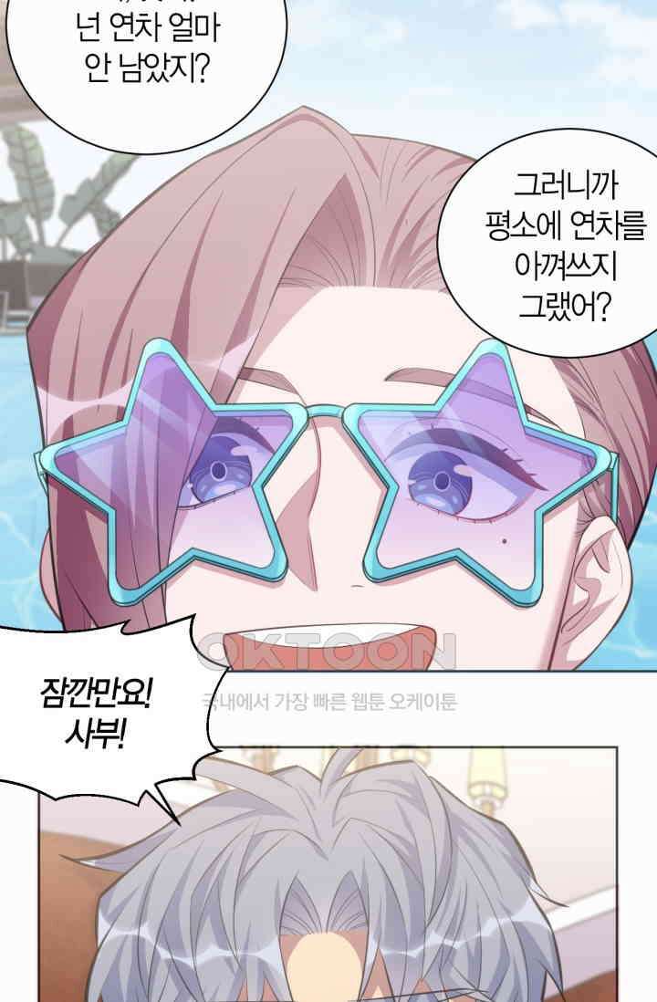 장인어른과 첫날밤을 보내버리면 71화 4