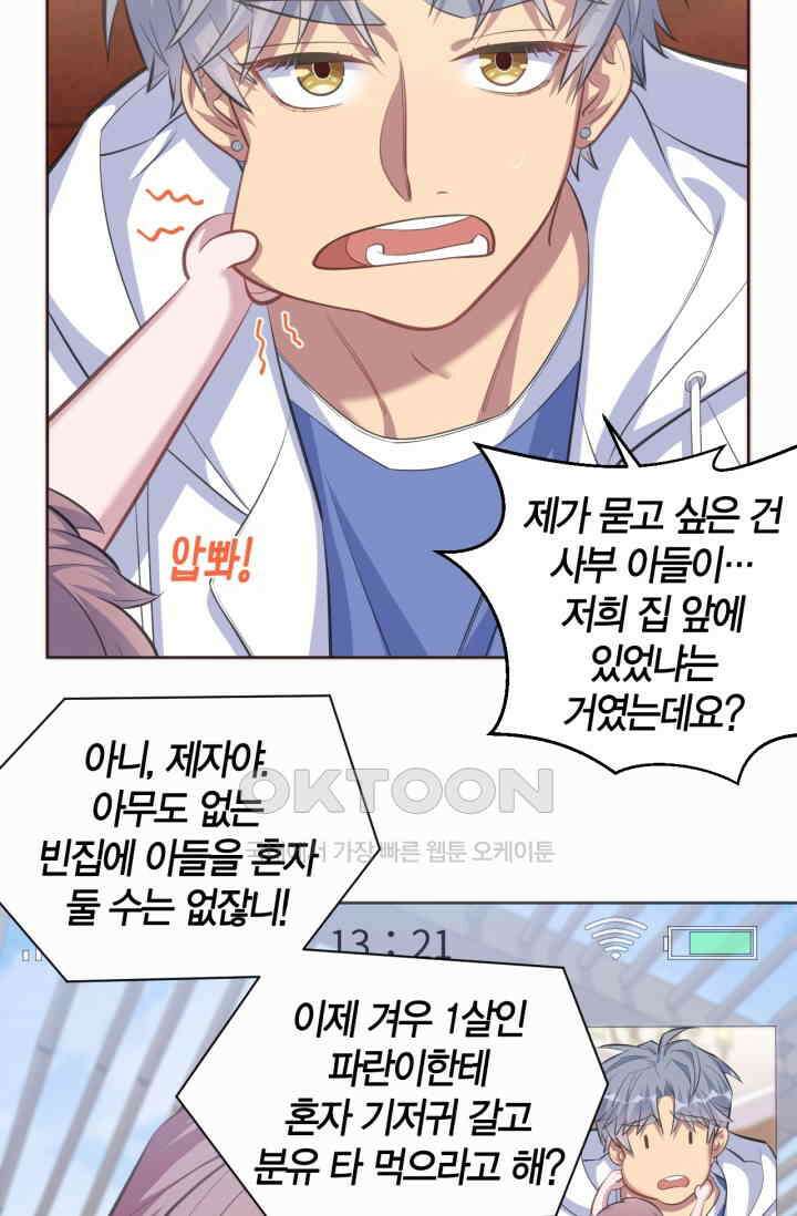 장인어른과 첫날밤을 보내버리면 71화 5