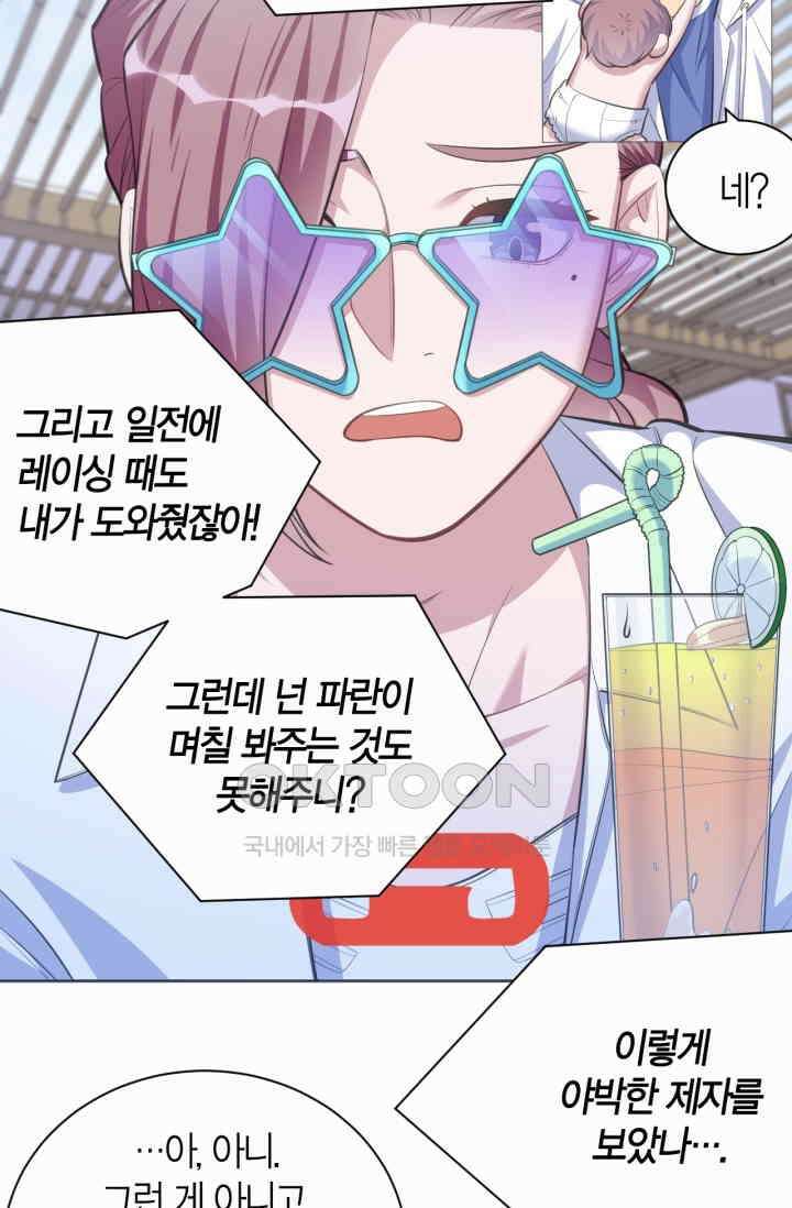 장인어른과 첫날밤을 보내버리면 71화 6