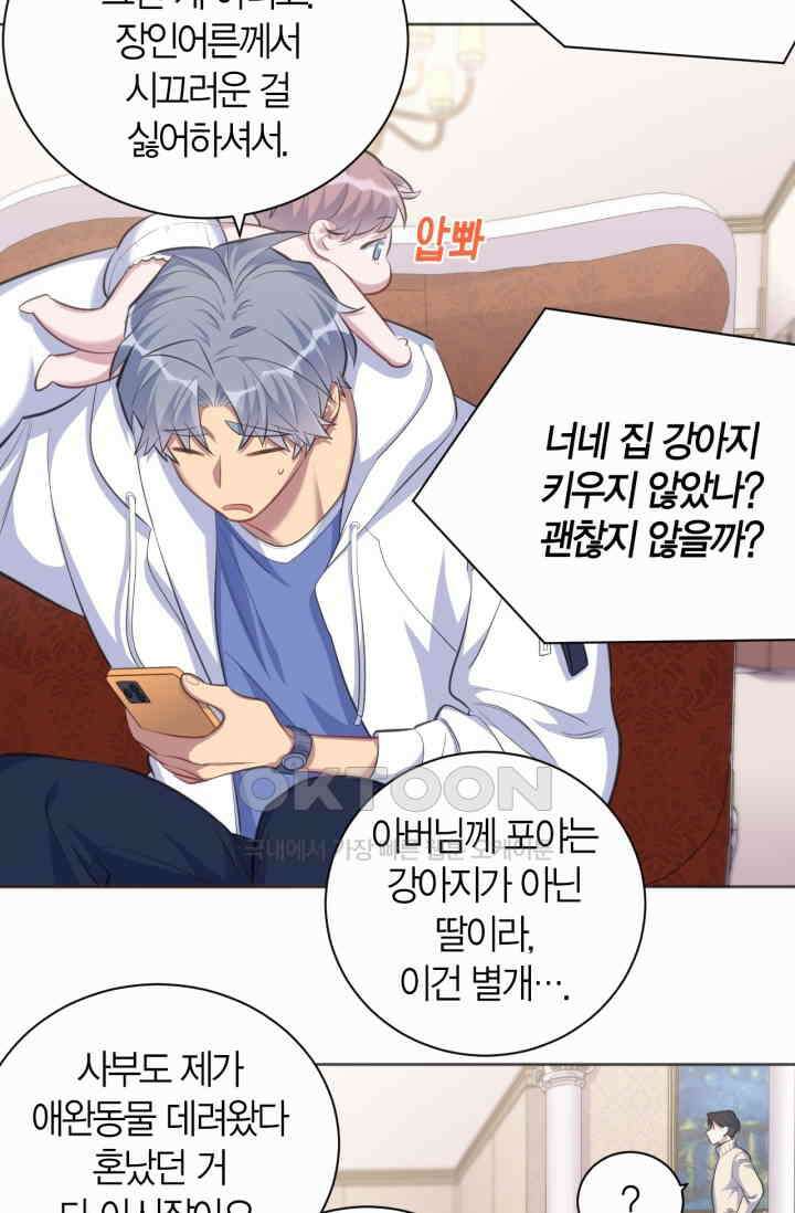 장인어른과 첫날밤을 보내버리면 71화 7
