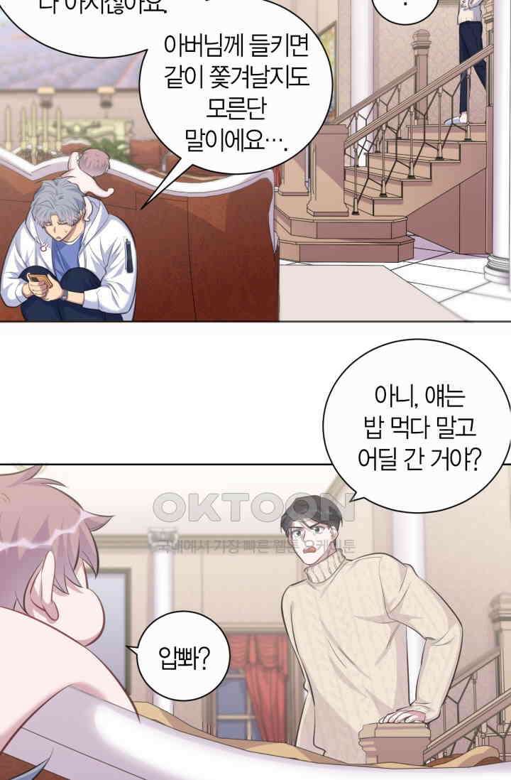 장인어른과 첫날밤을 보내버리면 71화 8