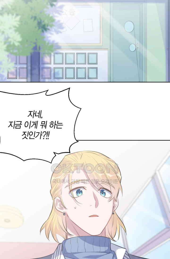 장인어른과 첫날밤을 보내버리면 76화 3