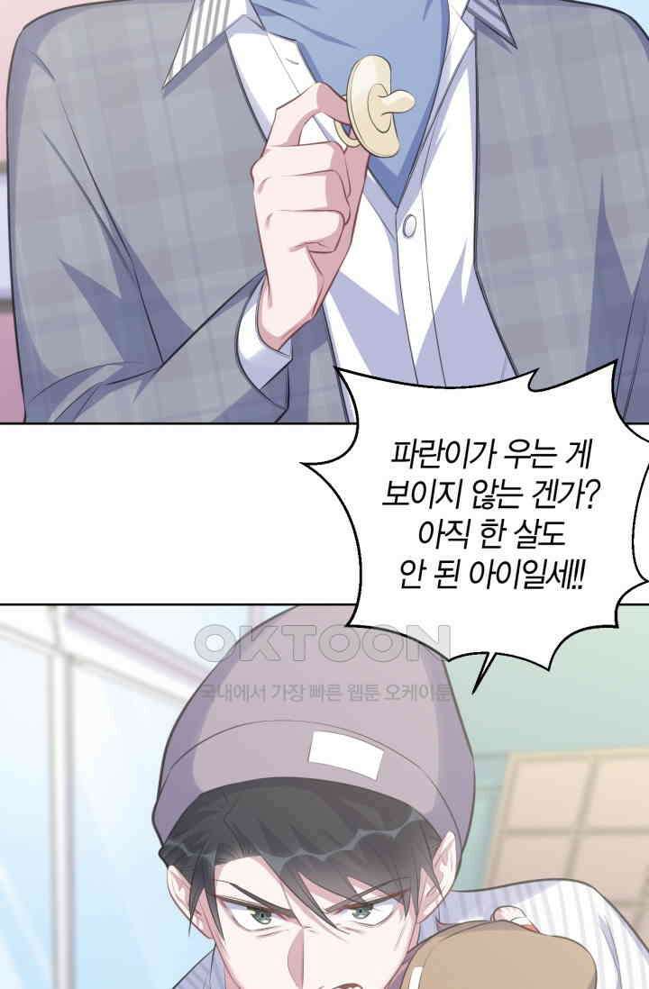 장인어른과 첫날밤을 보내버리면 76화 4