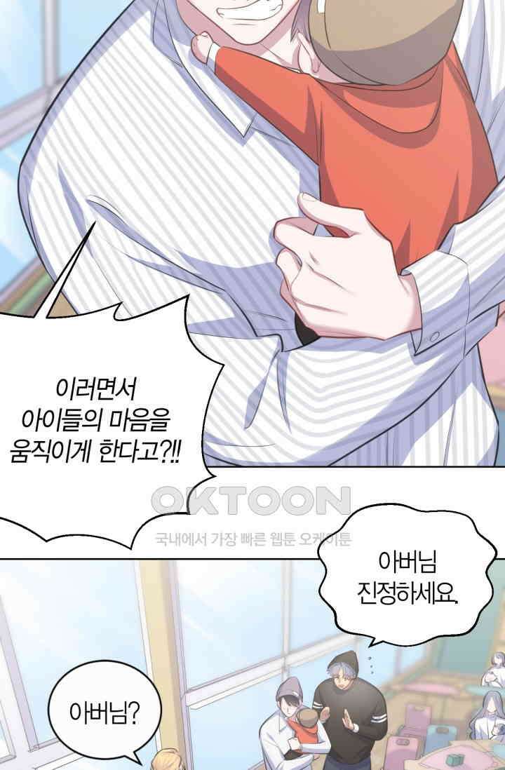 장인어른과 첫날밤을 보내버리면 76화 5