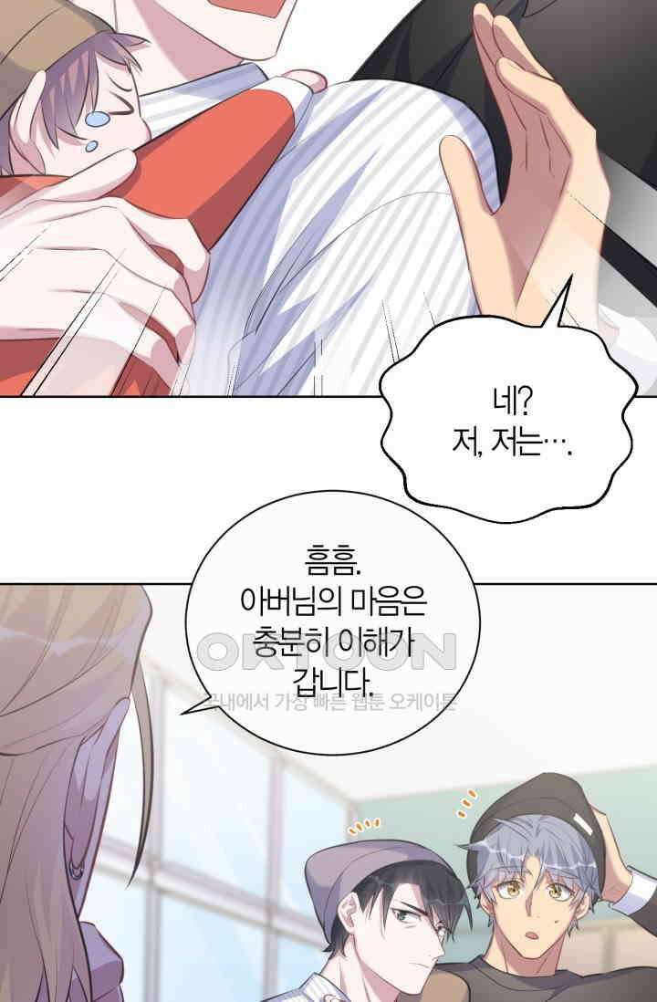 장인어른과 첫날밤을 보내버리면 76화 7