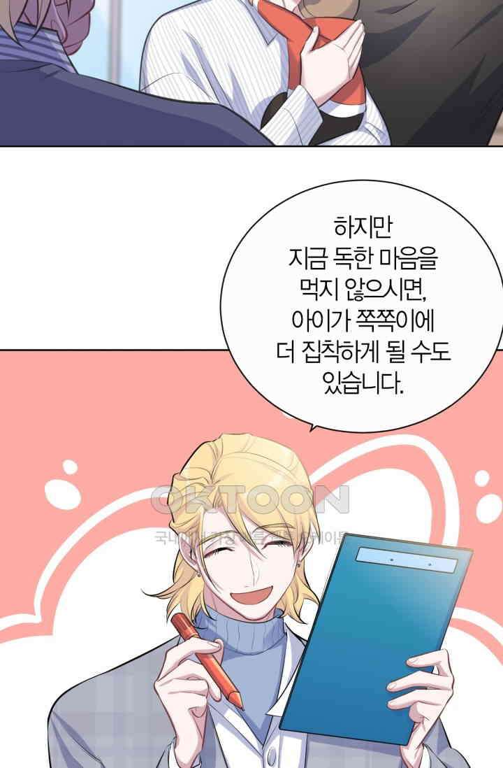 장인어른과 첫날밤을 보내버리면 76화 8