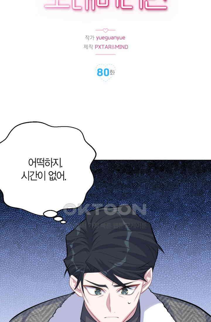 장인어른과 첫날밤을 보내버리면 80화 2
