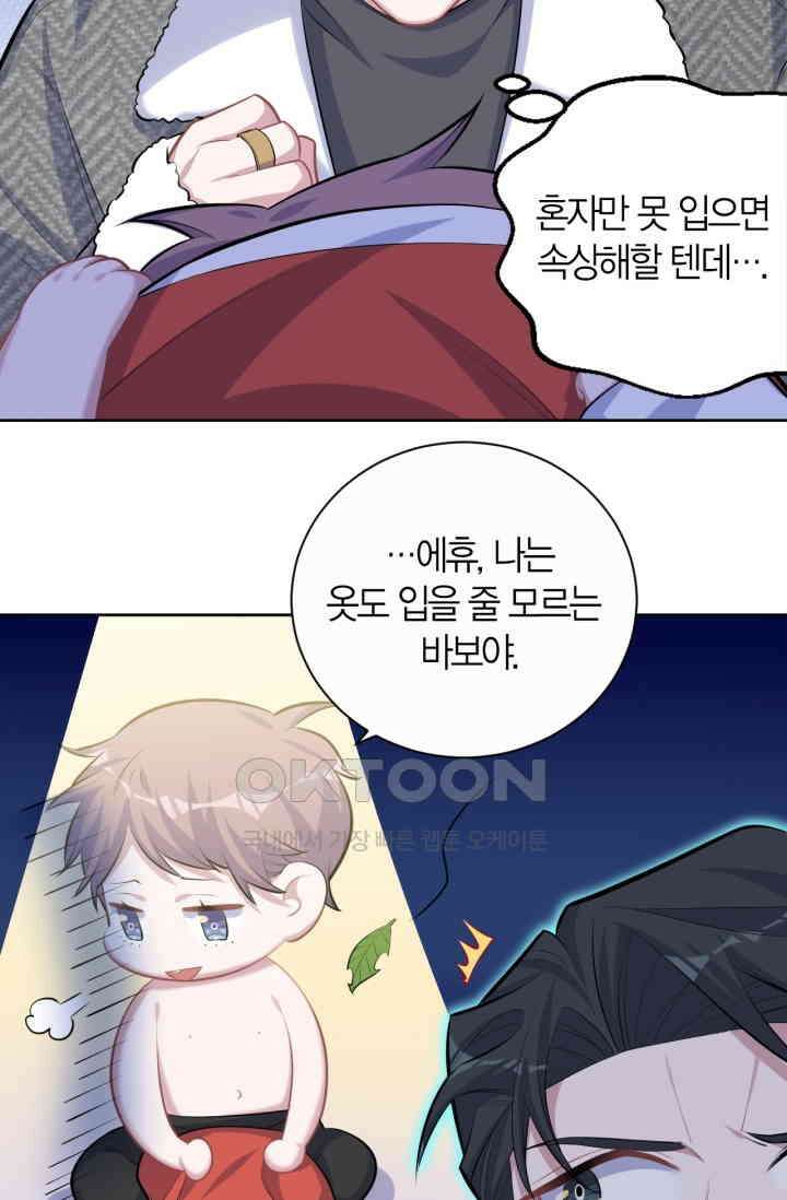 장인어른과 첫날밤을 보내버리면 80화 3