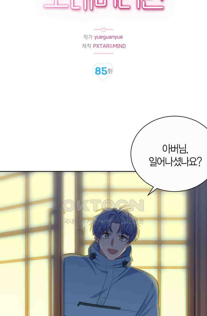 장인어른과 첫날밤을 보내버리면 85화 2