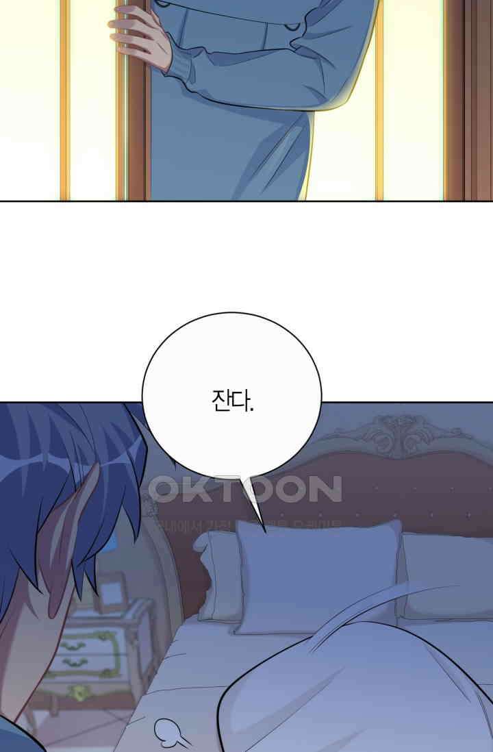 장인어른과 첫날밤을 보내버리면 85화 3