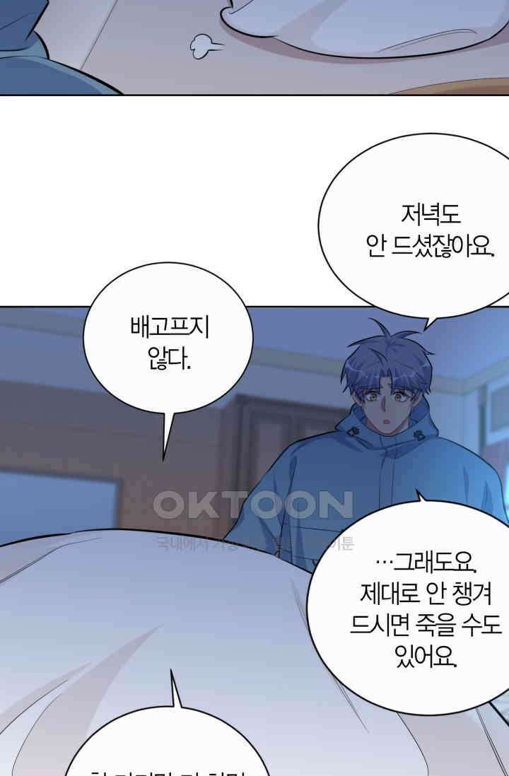 장인어른과 첫날밤을 보내버리면 85화 4