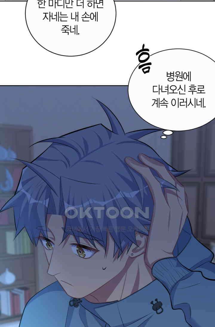 장인어른과 첫날밤을 보내버리면 85화 5