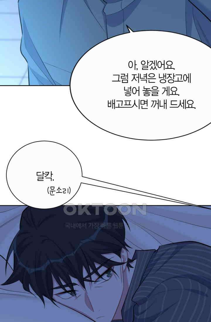 장인어른과 첫날밤을 보내버리면 85화 6