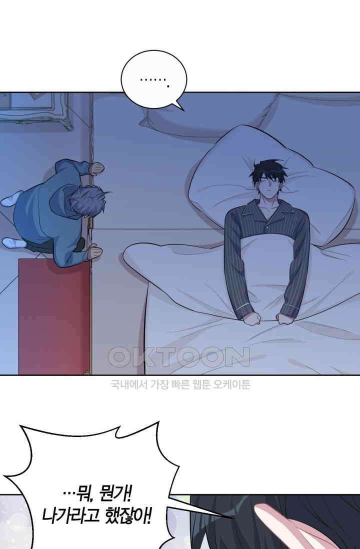 장인어른과 첫날밤을 보내버리면 85화 8
