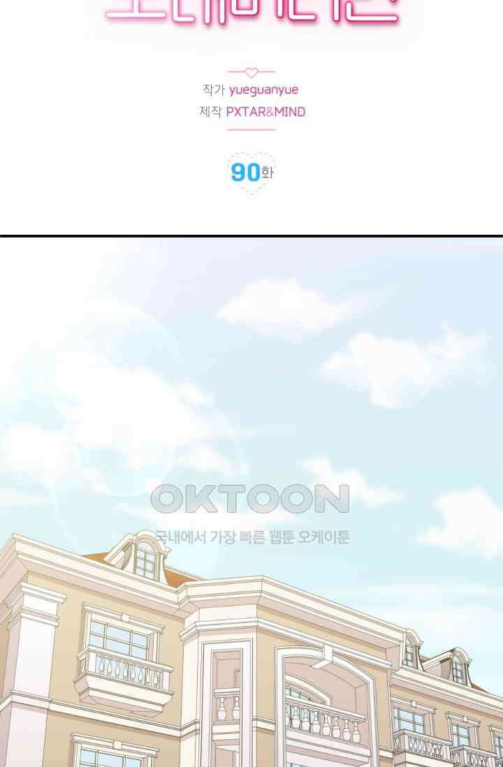 장인어른과 첫날밤을 보내버리면 90화 2