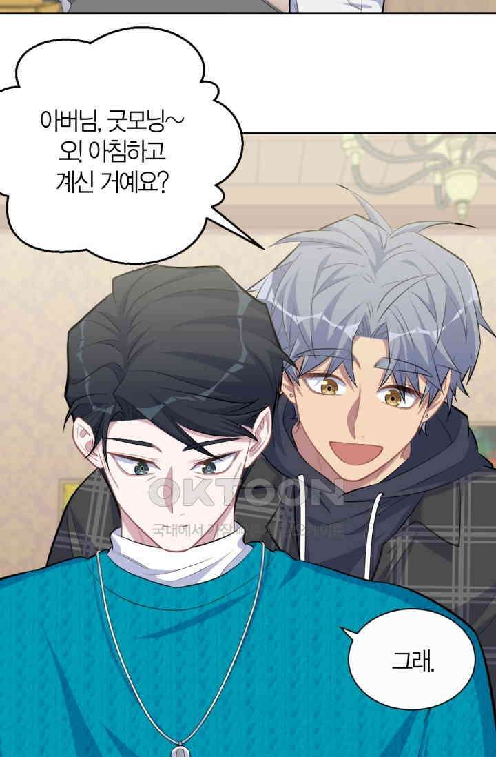 장인어른과 첫날밤을 보내버리면 90화 4