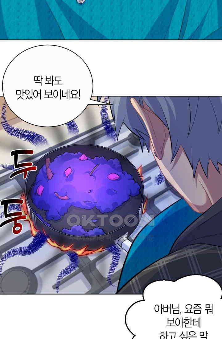 장인어른과 첫날밤을 보내버리면 90화 5