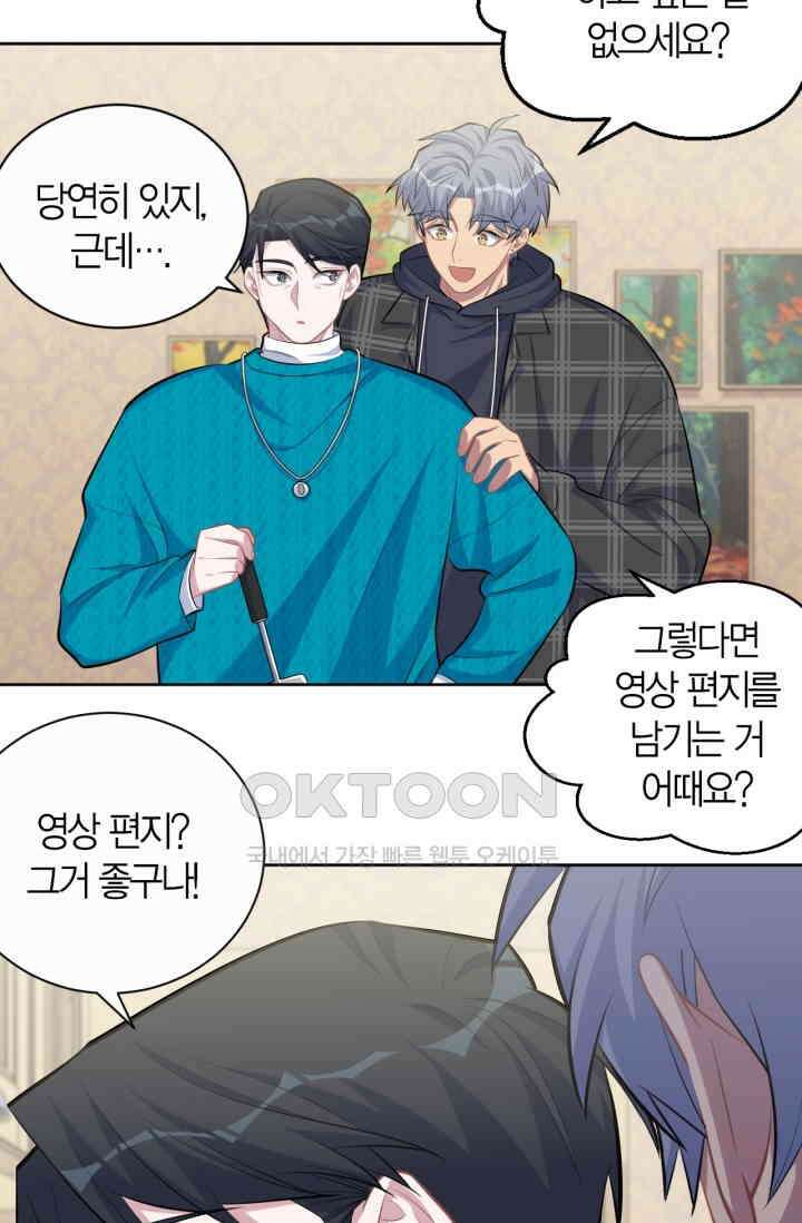 장인어른과 첫날밤을 보내버리면 90화 6