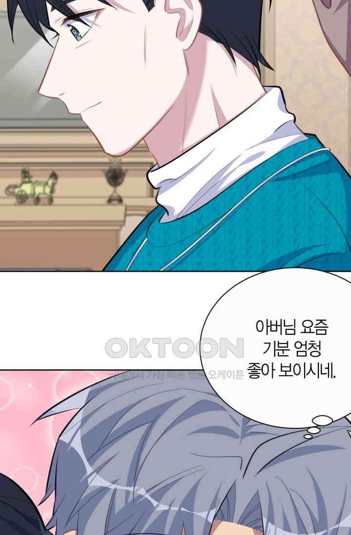 장인어른과 첫날밤을 보내버리면 90화 7
