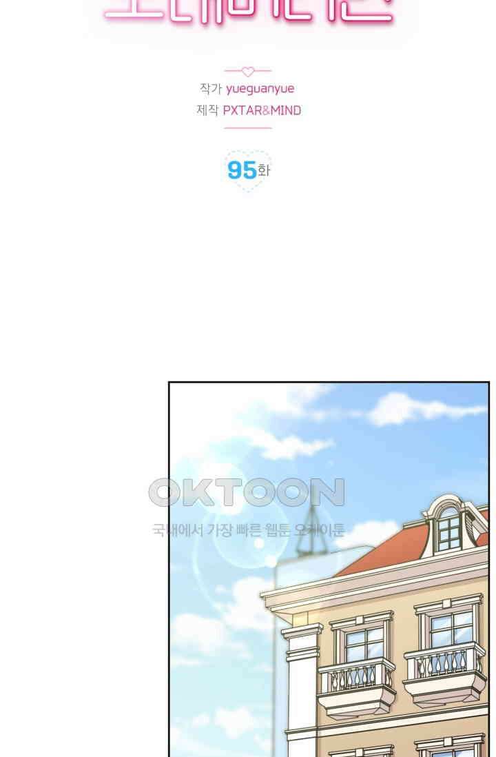 장인어른과 첫날밤을 보내버리면 95화 2