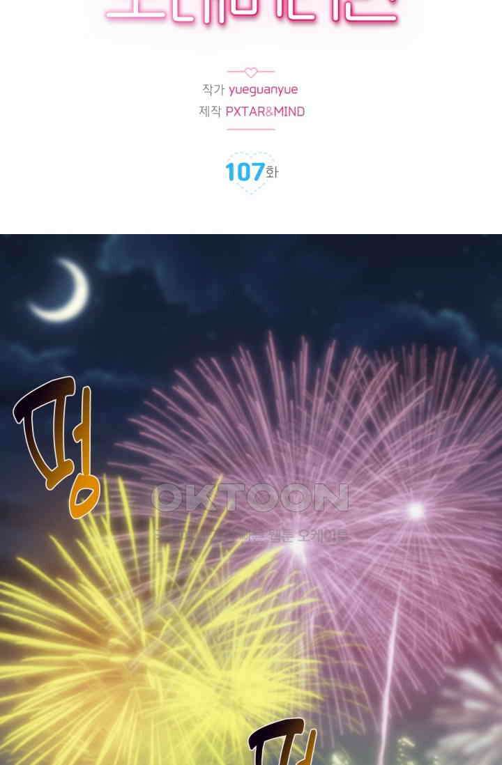 장인어른과 첫날밤을 보내버리면 107화 2