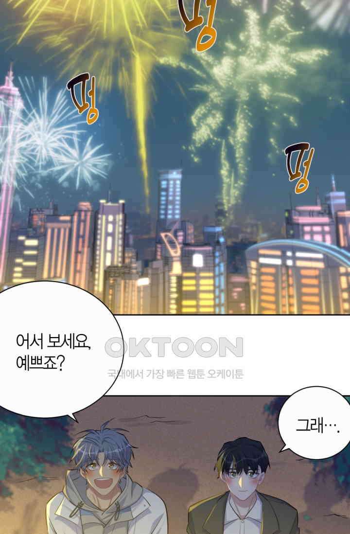 장인어른과 첫날밤을 보내버리면 107화 3