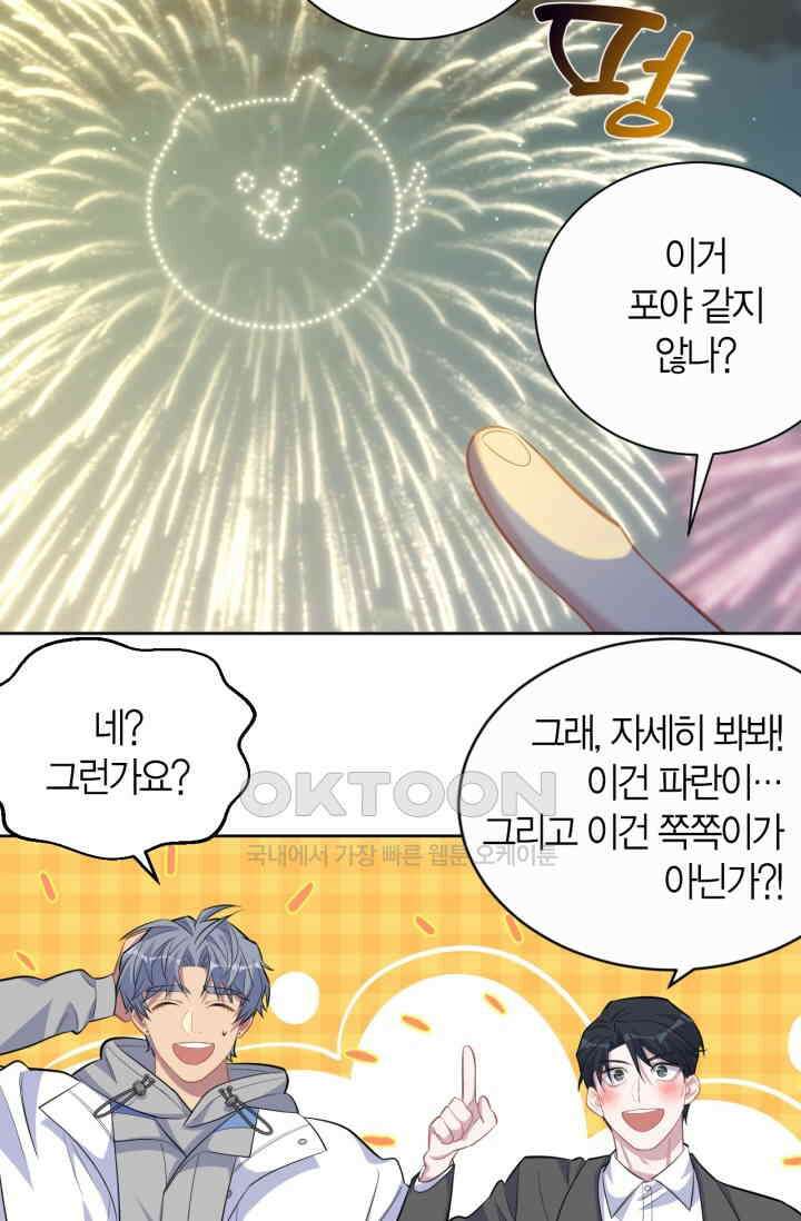 장인어른과 첫날밤을 보내버리면 107화 6