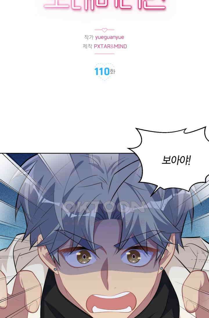 장인어른과 첫날밤을 보내버리면 110화 2