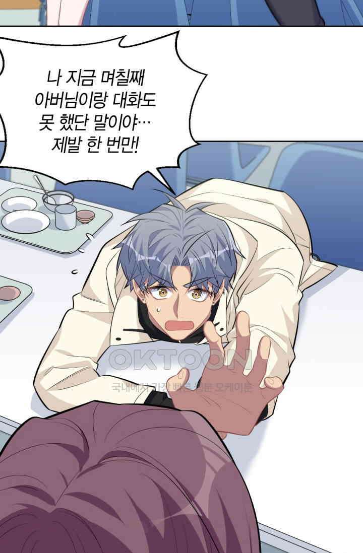장인어른과 첫날밤을 보내버리면 110화 5