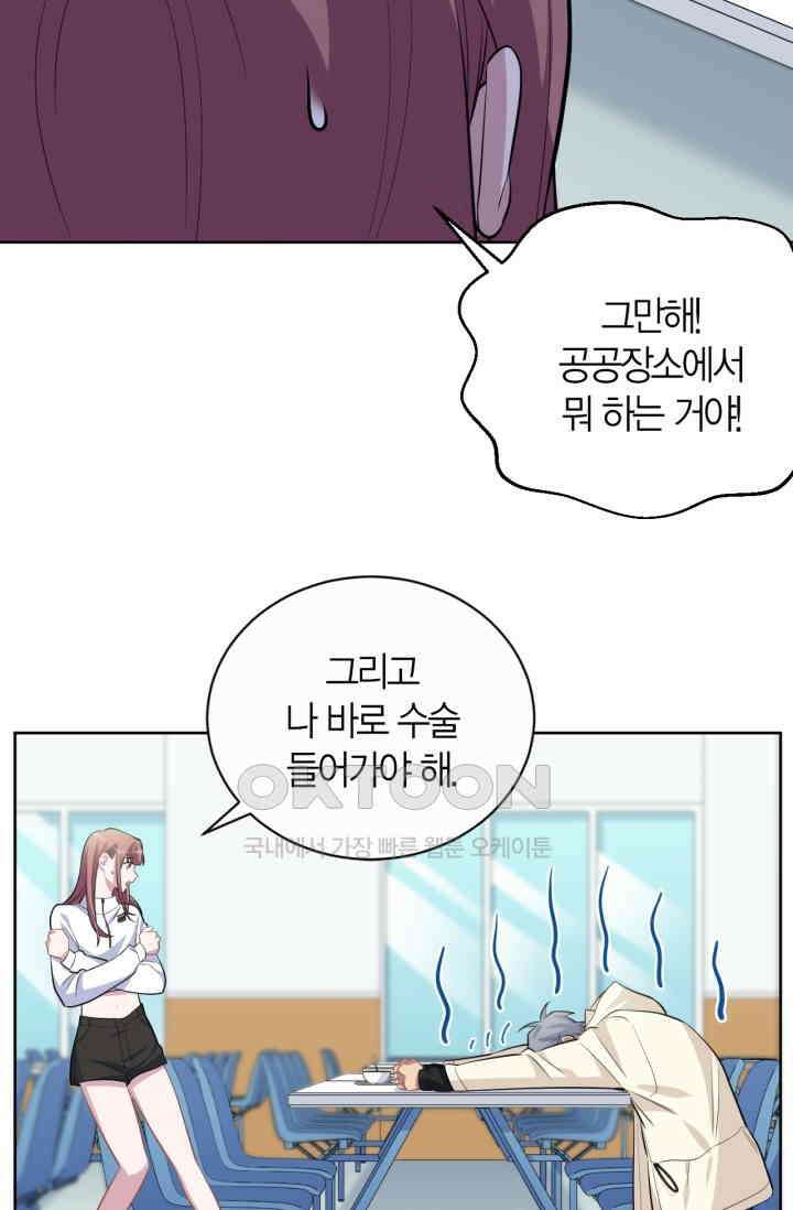 장인어른과 첫날밤을 보내버리면 110화 6