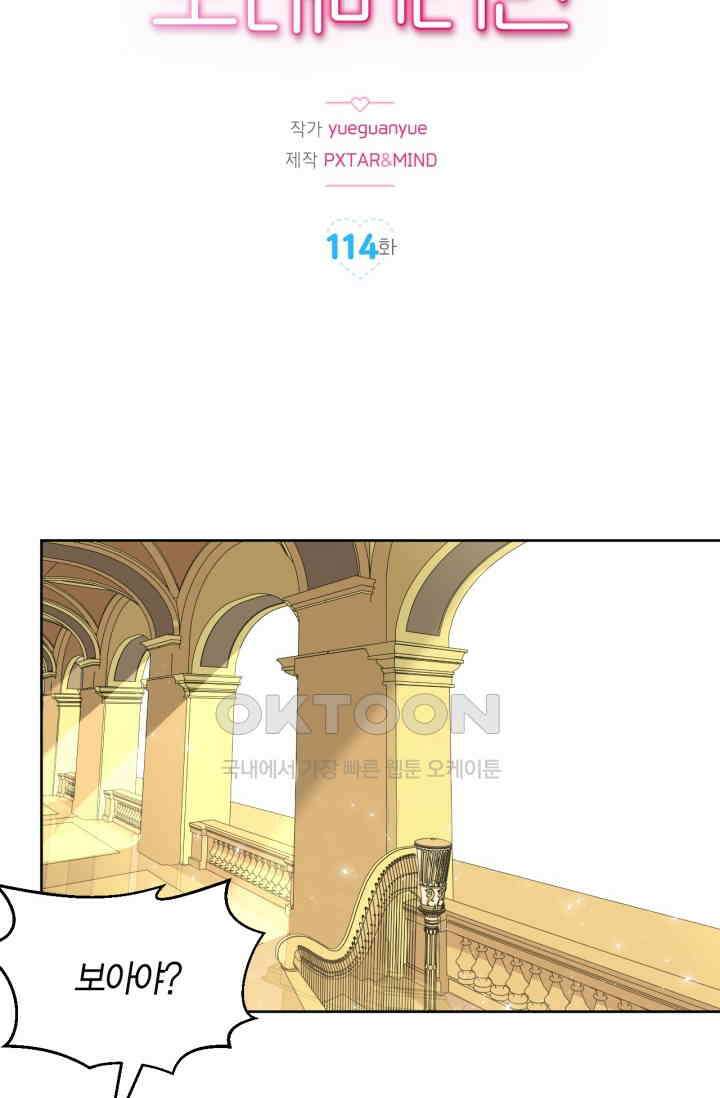 장인어른과 첫날밤을 보내버리면 114화 2