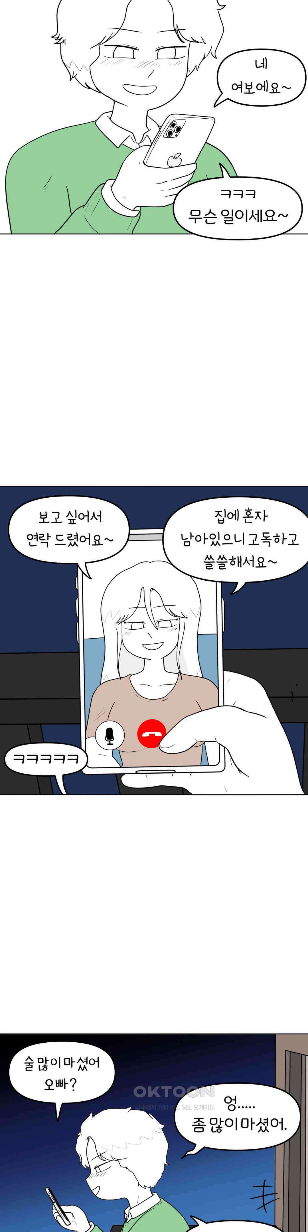 매운맛 커플 술 먹고 들어온 남친 3