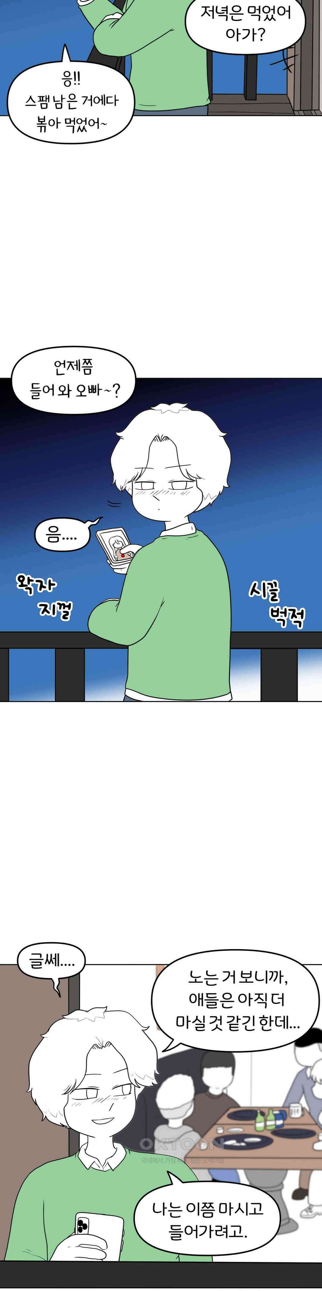 매운맛 커플 술 먹고 들어온 남친 4