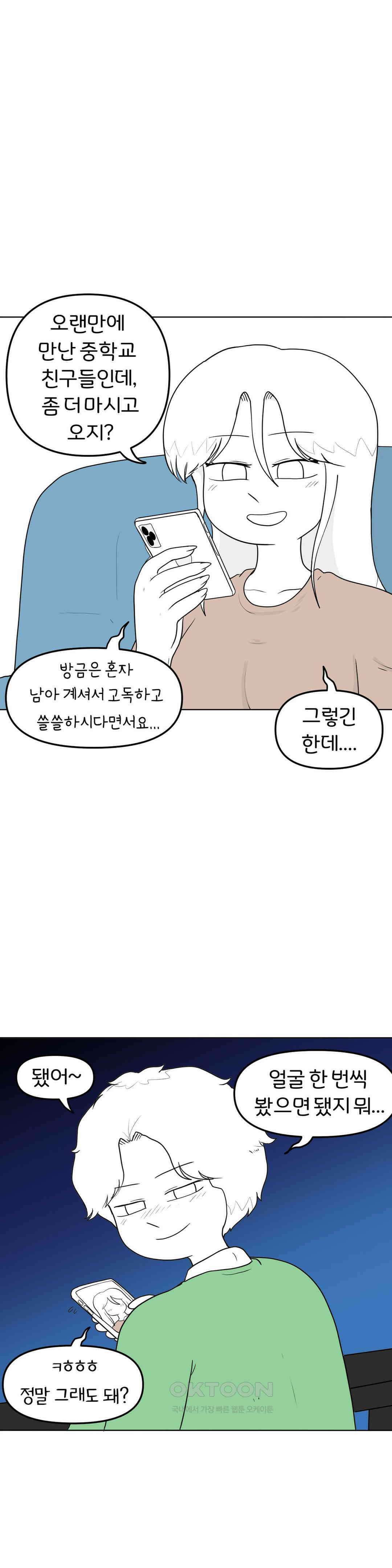 매운맛 커플 술 먹고 들어온 남친 5