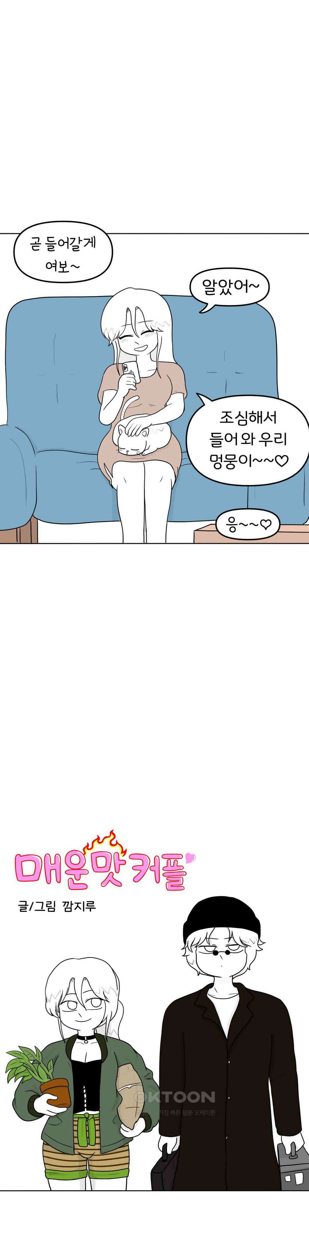 매운맛 커플 술 먹고 들어온 남친 9