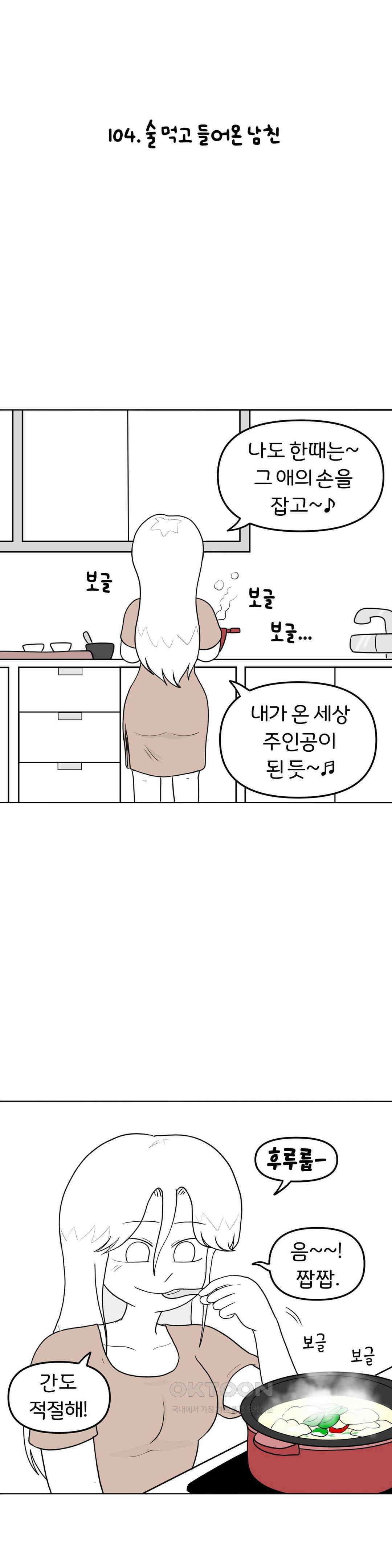 매운맛 커플 술 먹고 들어온 남친 10