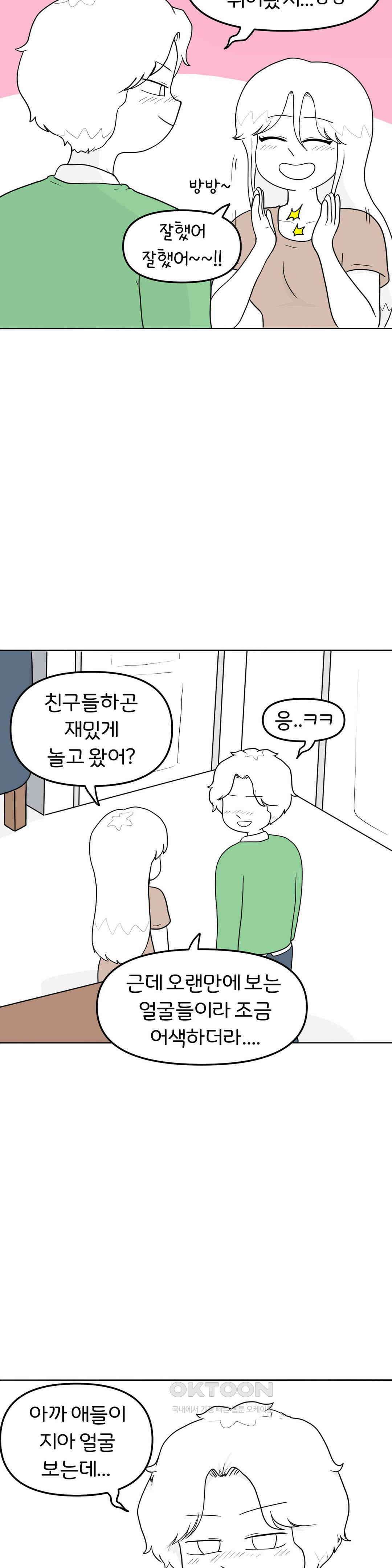 매운맛 커플 술 먹고 들어온 남친 14