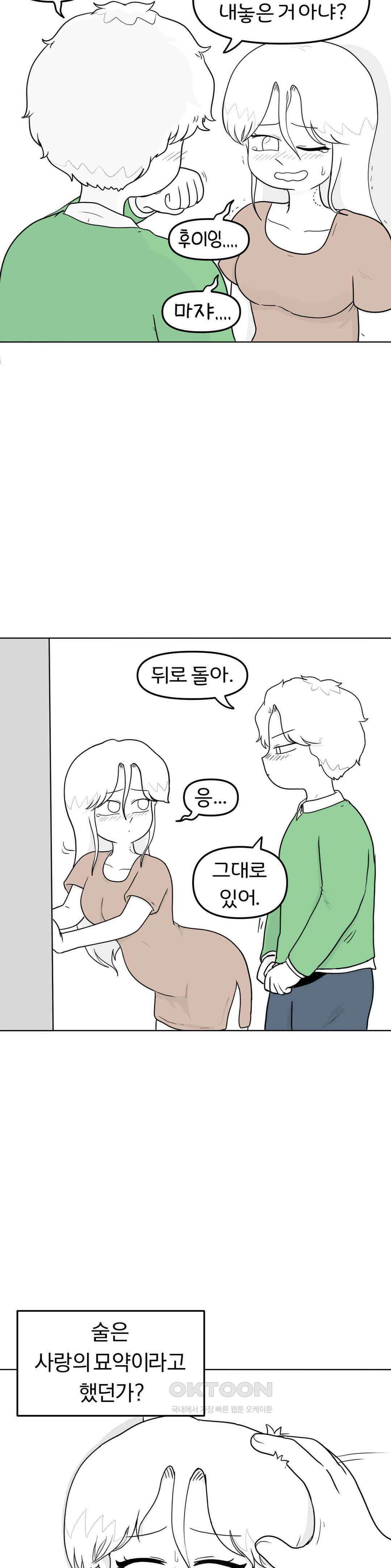 매운맛 커플 술 먹고 들어온 남친 20