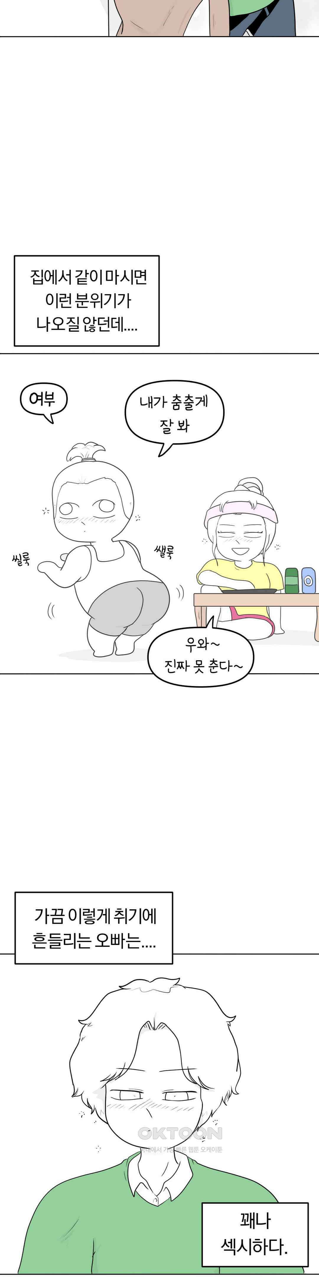 매운맛 커플 술 먹고 들어온 남친 22