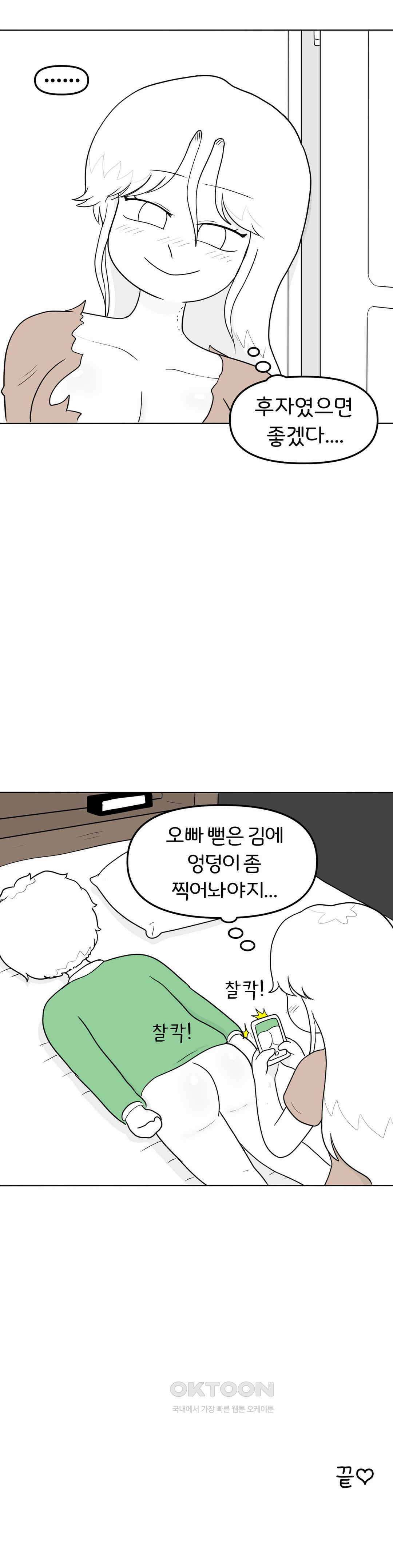 매운맛 커플 술 먹고 들어온 남친 27